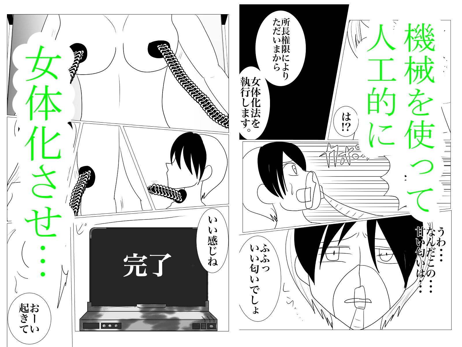 不良少年女体化の刑