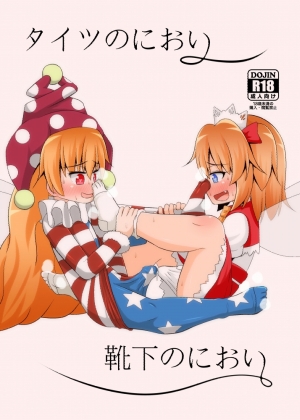 タイツのにおい靴下のにおい