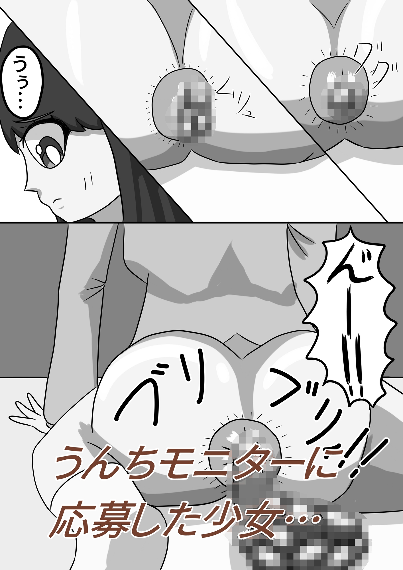 うんちモニター