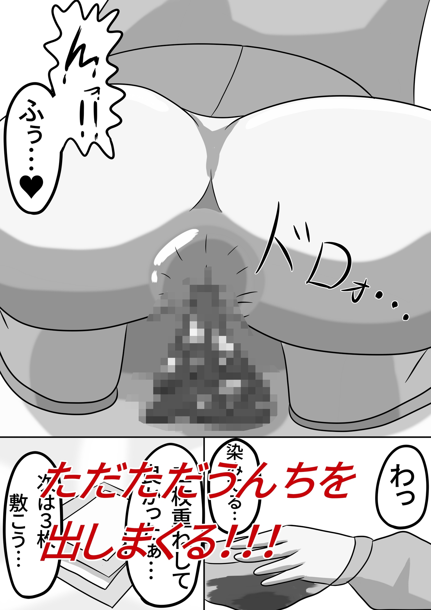 うんちモニター