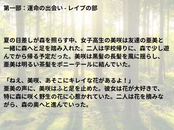 森の淫獣 ～JKとクマの肉欲おとぎ話～
