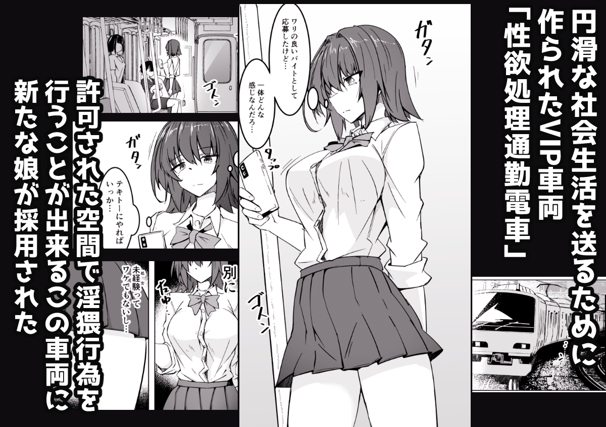 性欲処理通勤電車・性癖を暴かれたJ〇乗務員