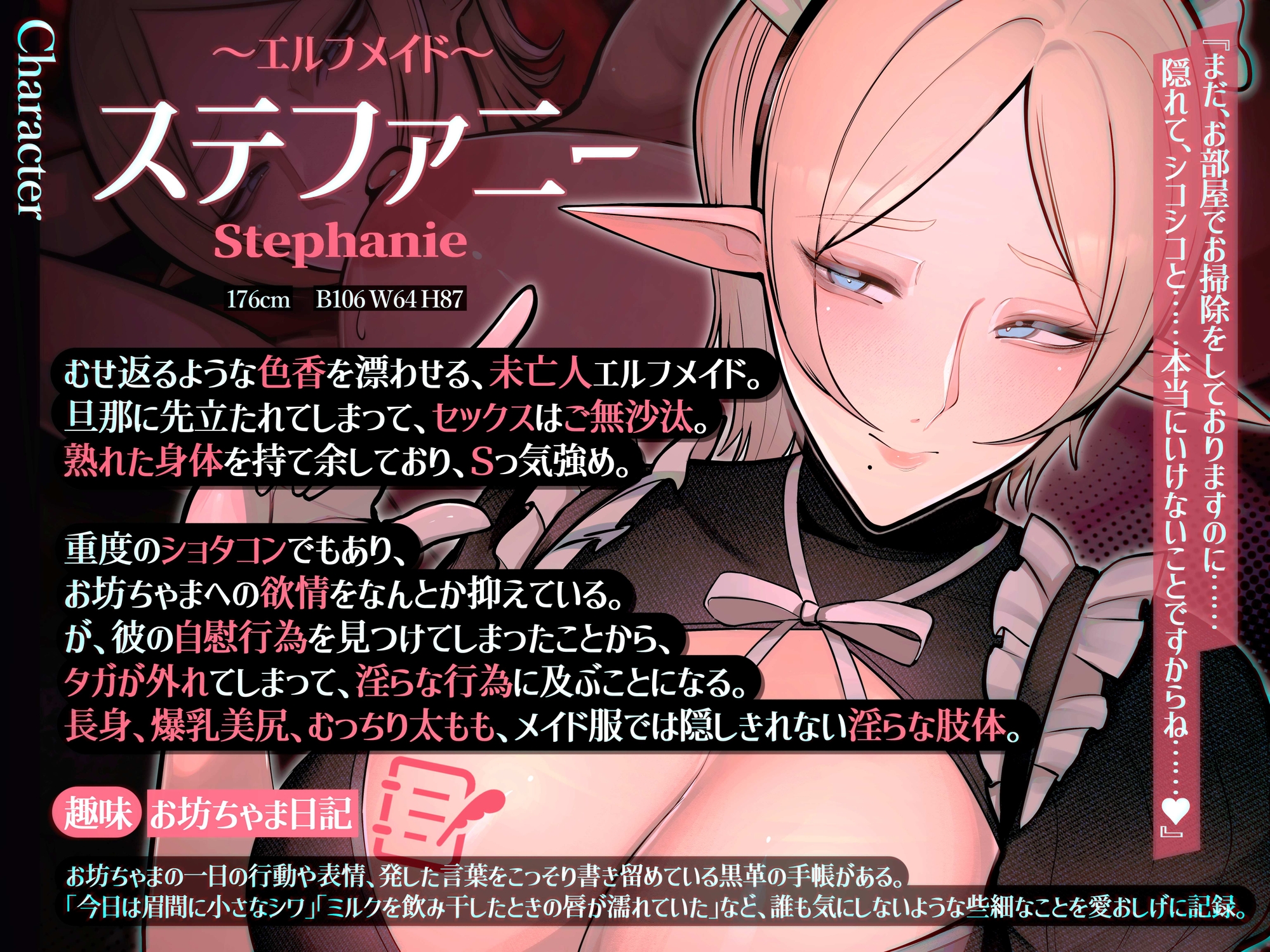 ✅目覚まし&寝かしつけボイス特典付き✅エルフメイド ステファニー ～ショタコン未亡人メイド長のねっとりおほ声筆おろしセックス～【年上×主従×オホ声】