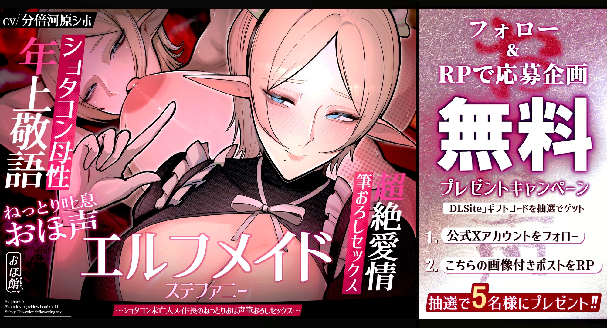 ✅目覚まし&寝かしつけボイス特典付き✅エルフメイド ステファニー ～ショタコン未亡人メイド長のねっとりおほ声筆おろしセックス～【年上×主従×オホ声】