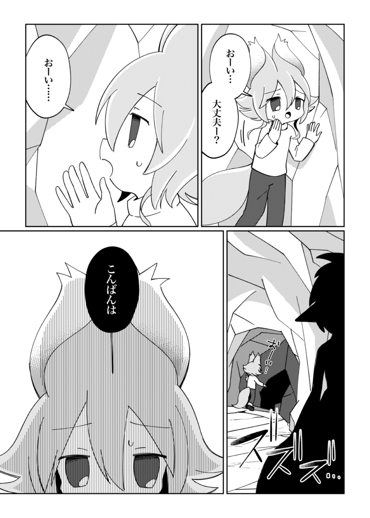 ラミアくんにメロメロ洗脳丸呑みされちゃったえものの話