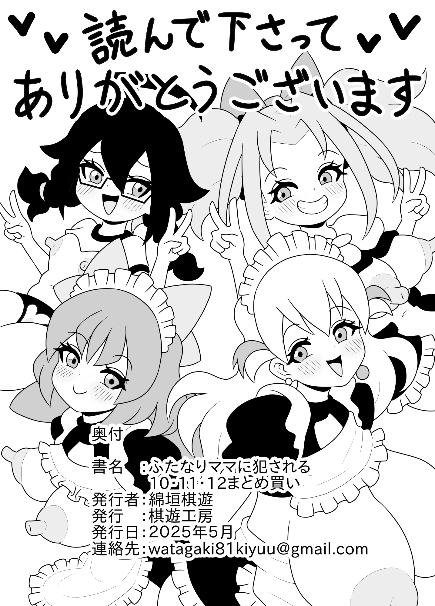 ふたなりママに犯される 10・11・12まとめ買い