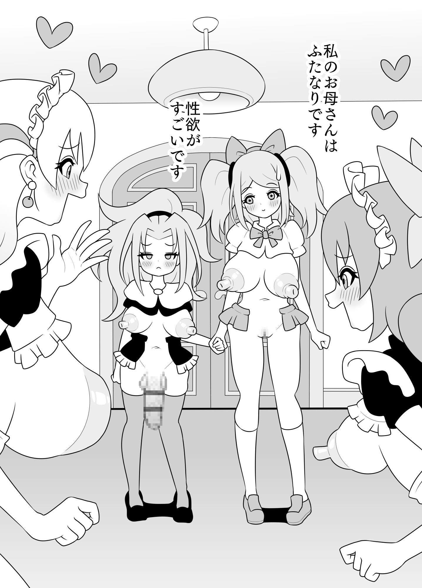 ふたなりママに犯される13 ブラックナホ覚醒編