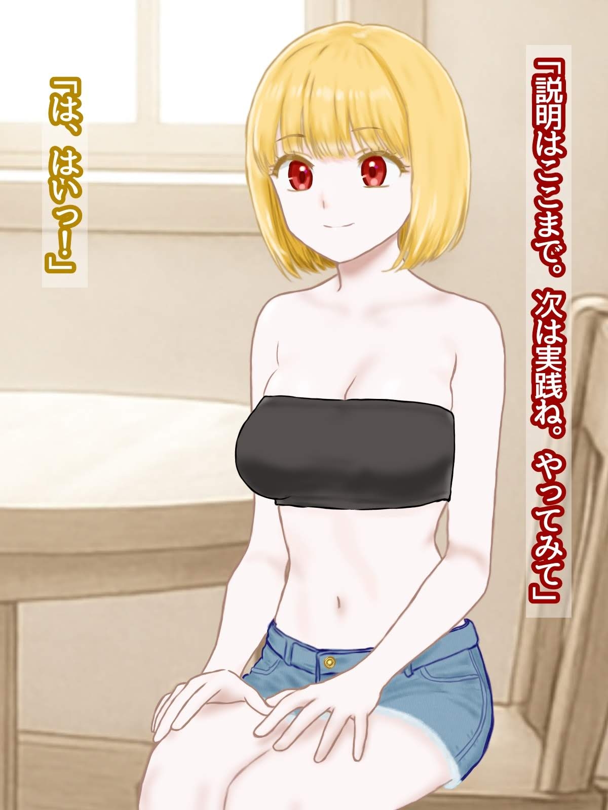 うっかり師匠のチューブトップを剥ぎ取ってしまった〜開き直ってシコネタにします〜