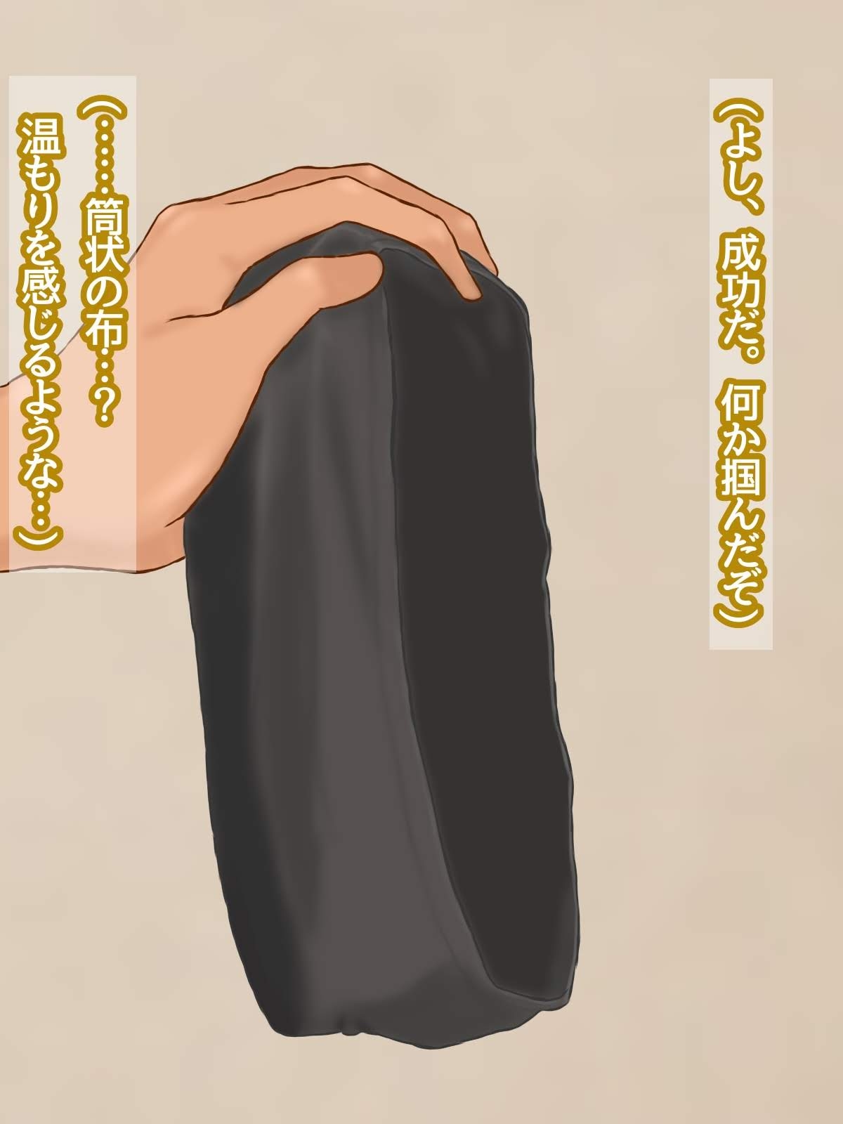 うっかり師匠のチューブトップを剥ぎ取ってしまった〜開き直ってシコネタにします〜