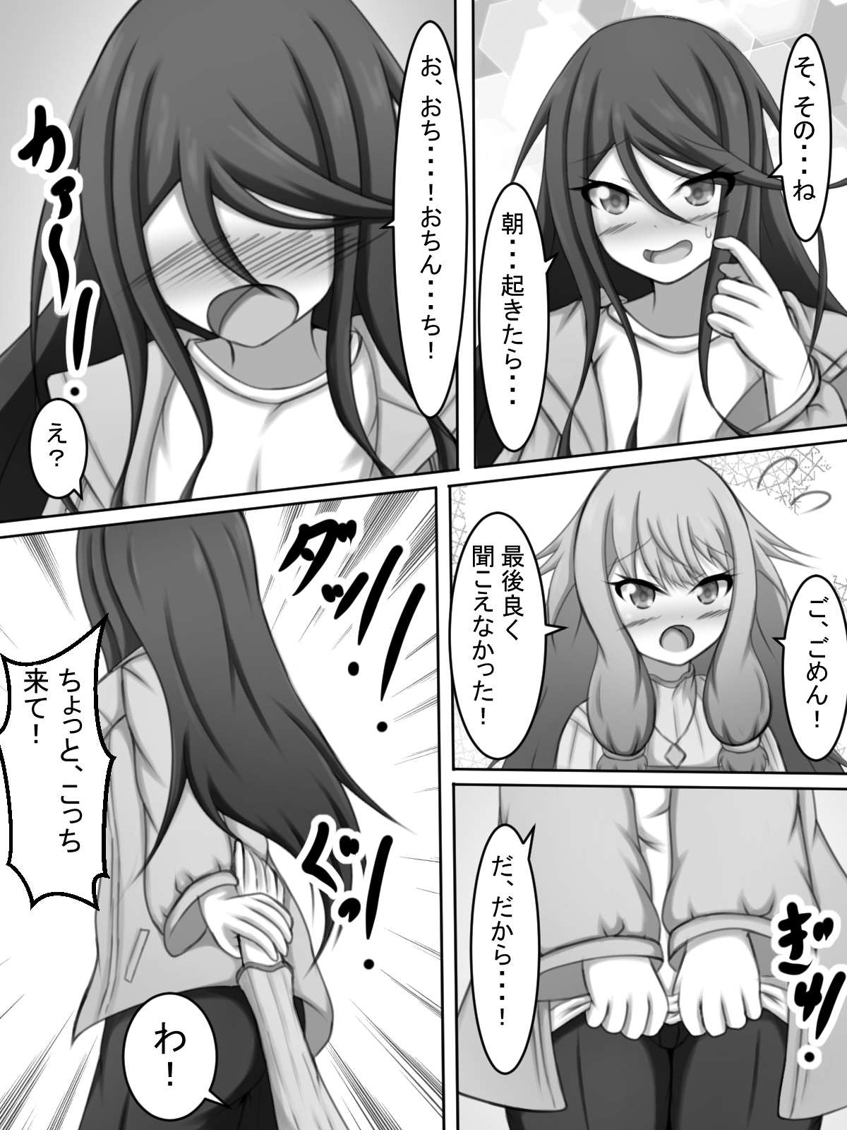 ふたなり一歌と草薙さん