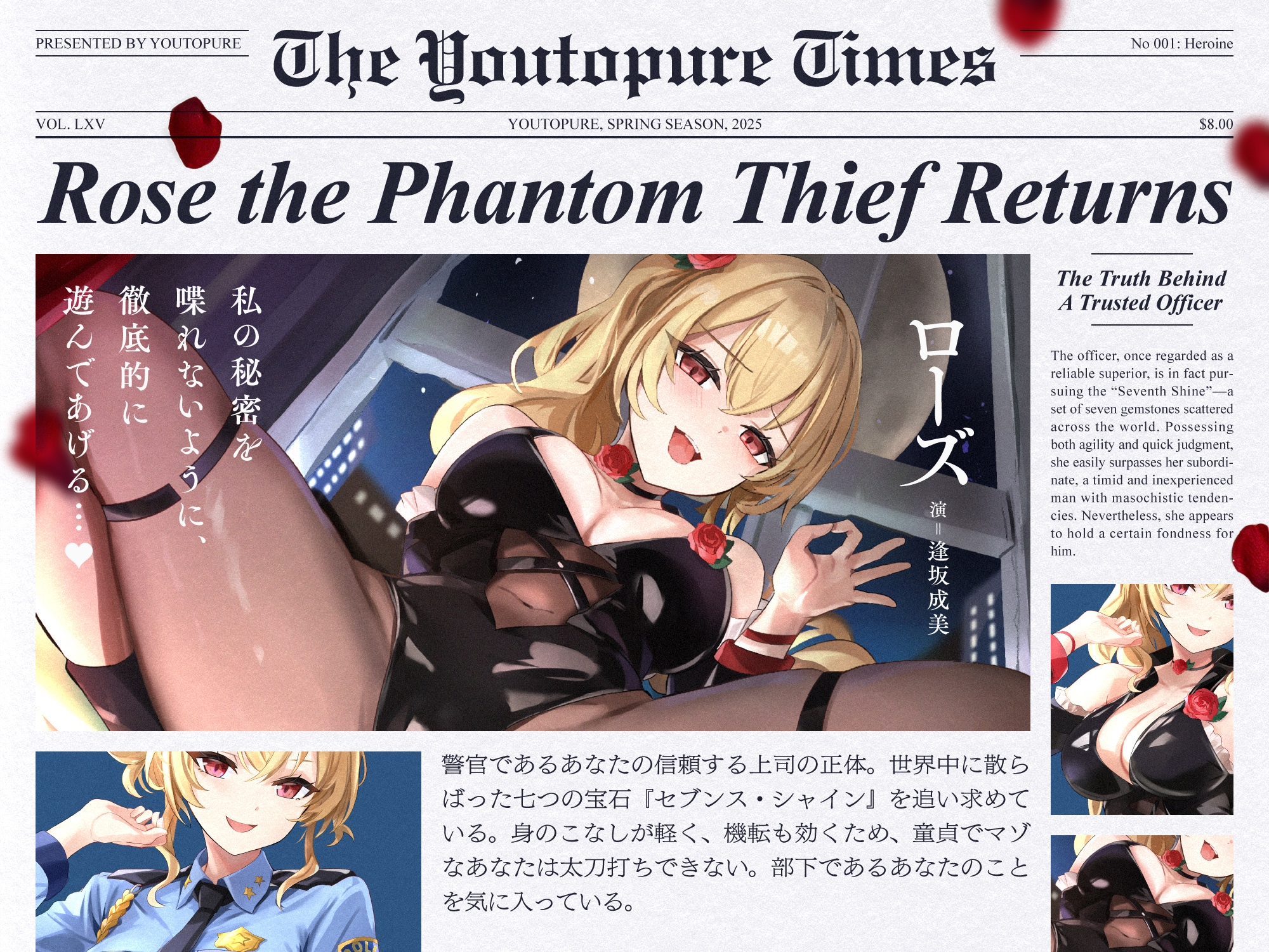 【寸止め】怪盗ローズの連続寸止め射精我慢ゲーム