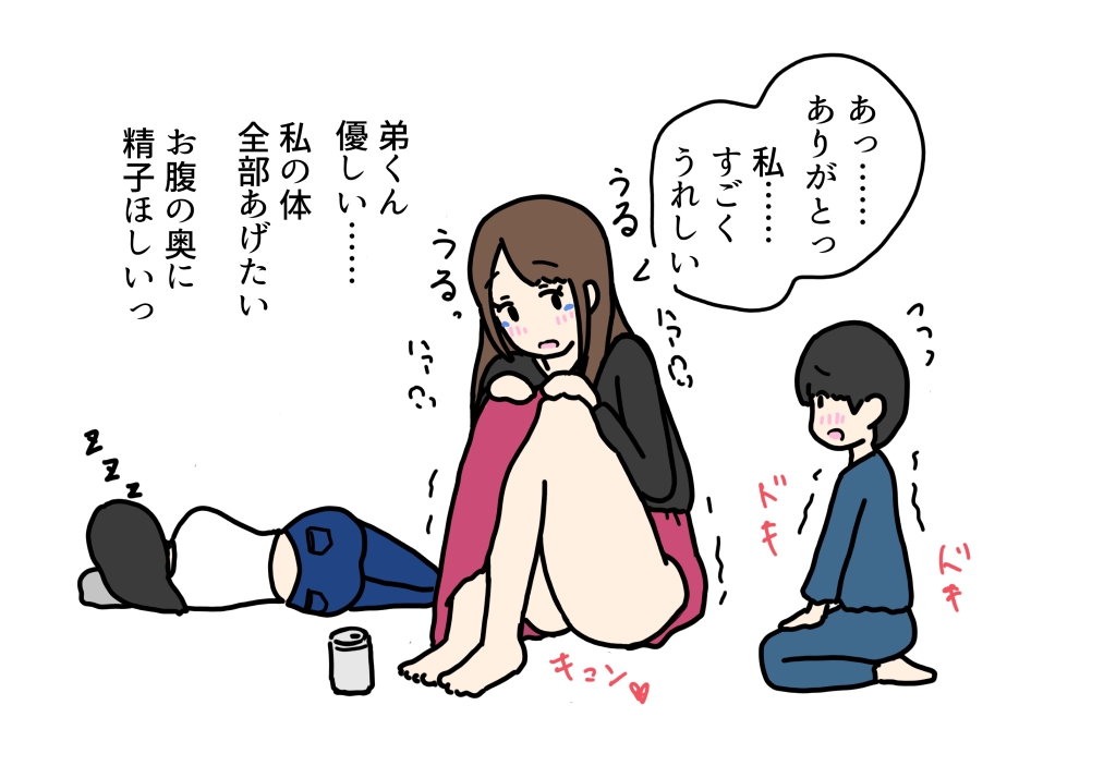 友達の弟くんと酔った勢いでセックスしちゃった話
