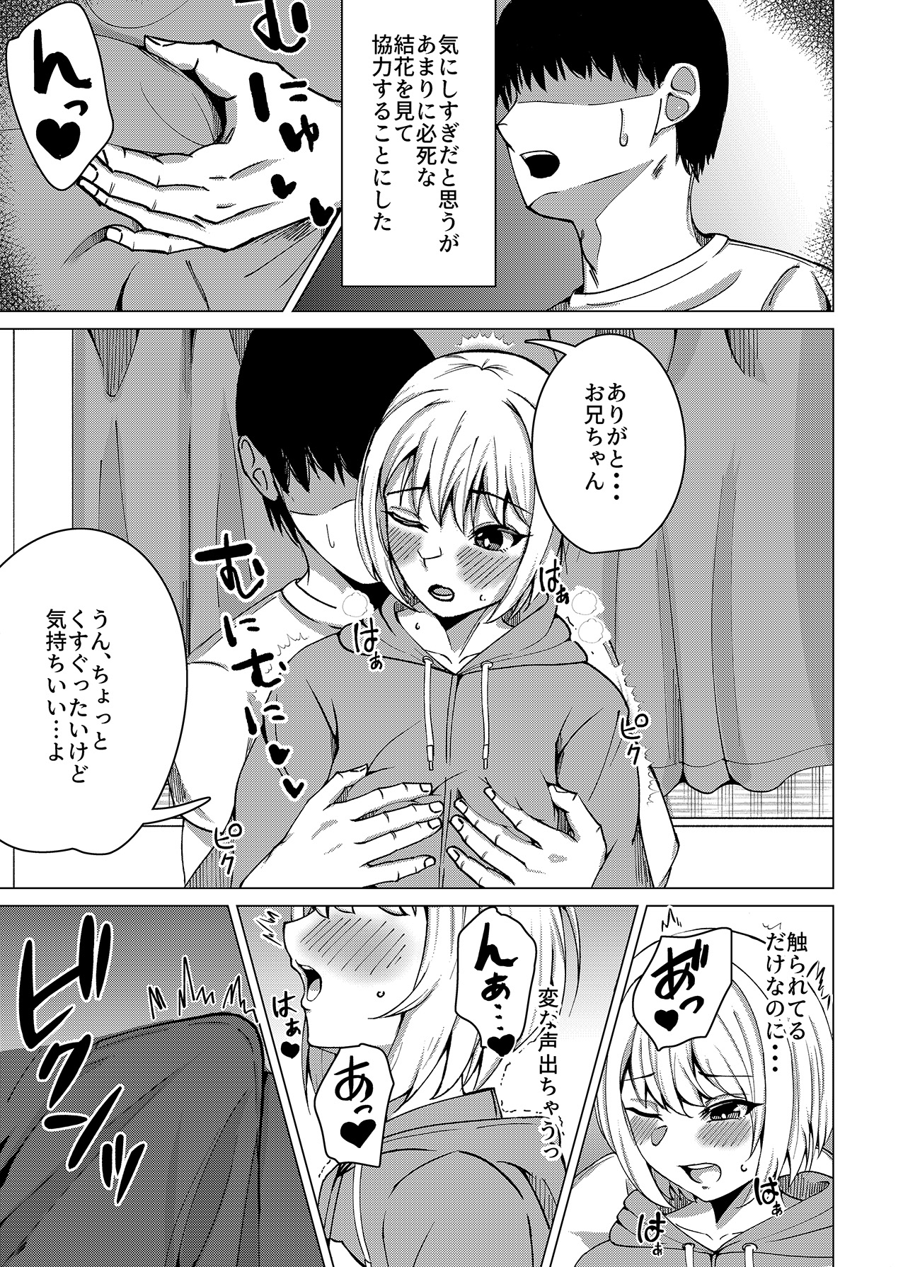 おっぱいがどんどんデカくなる俺の妹