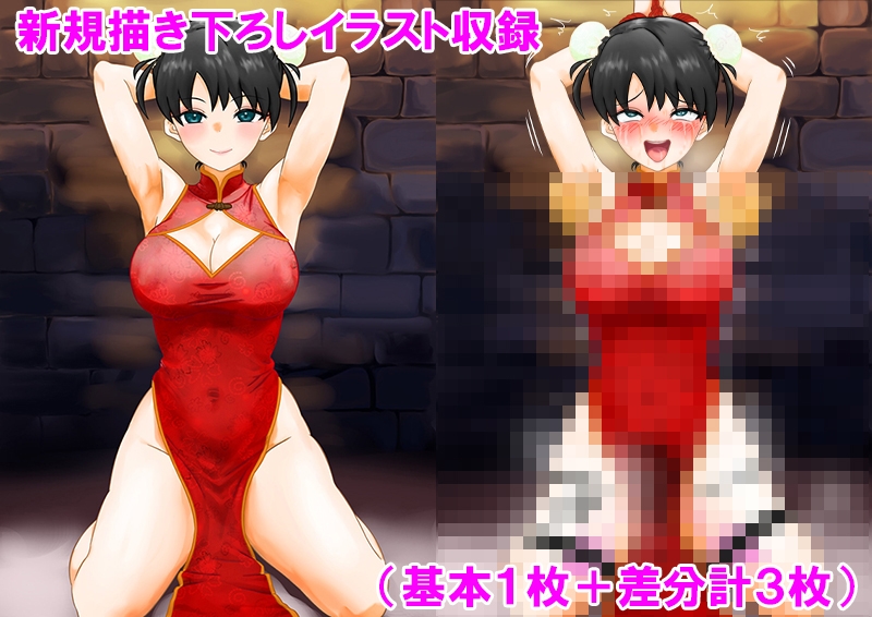 チャイナ娘、極限薬漬け快楽○問3話セット