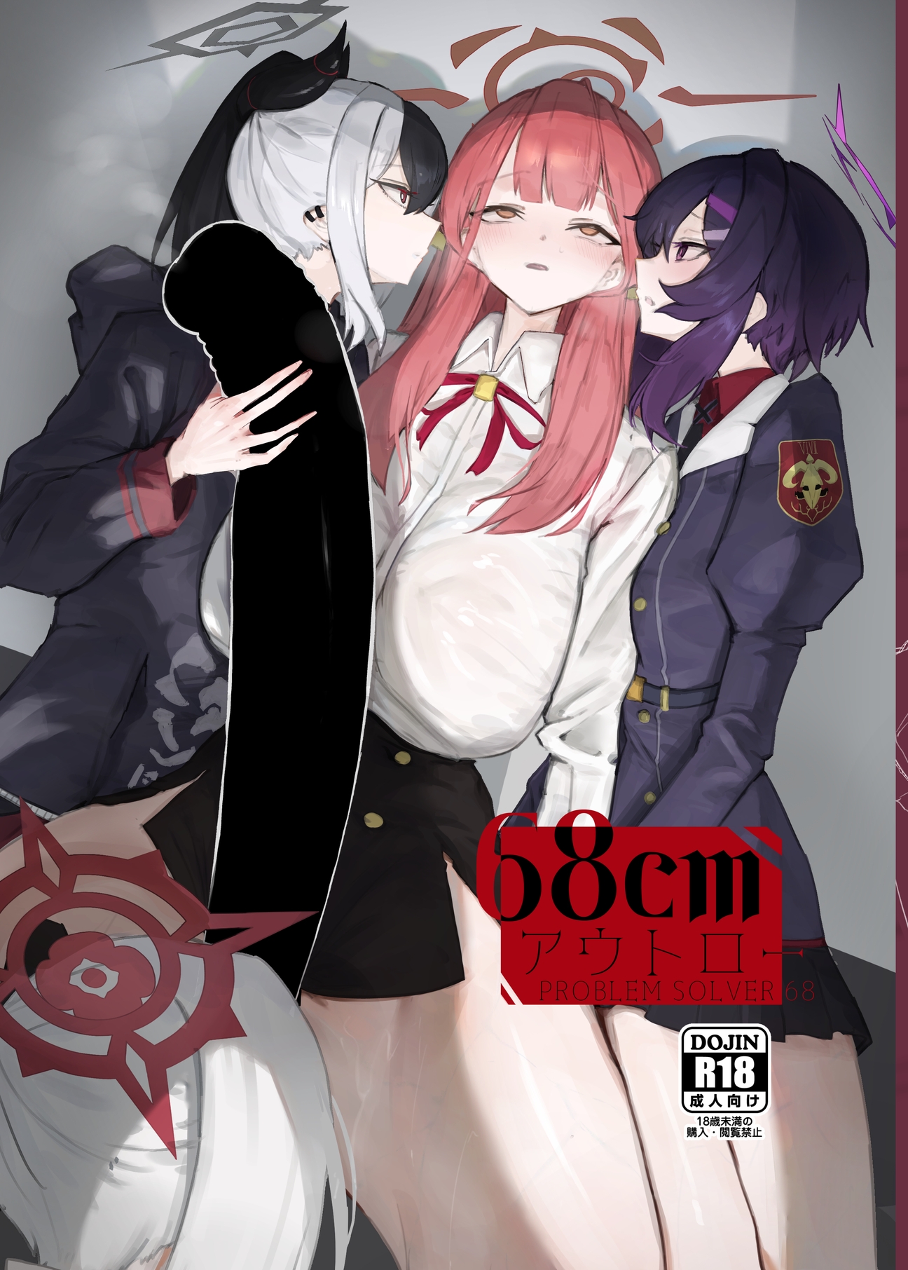 68cm アウトロー