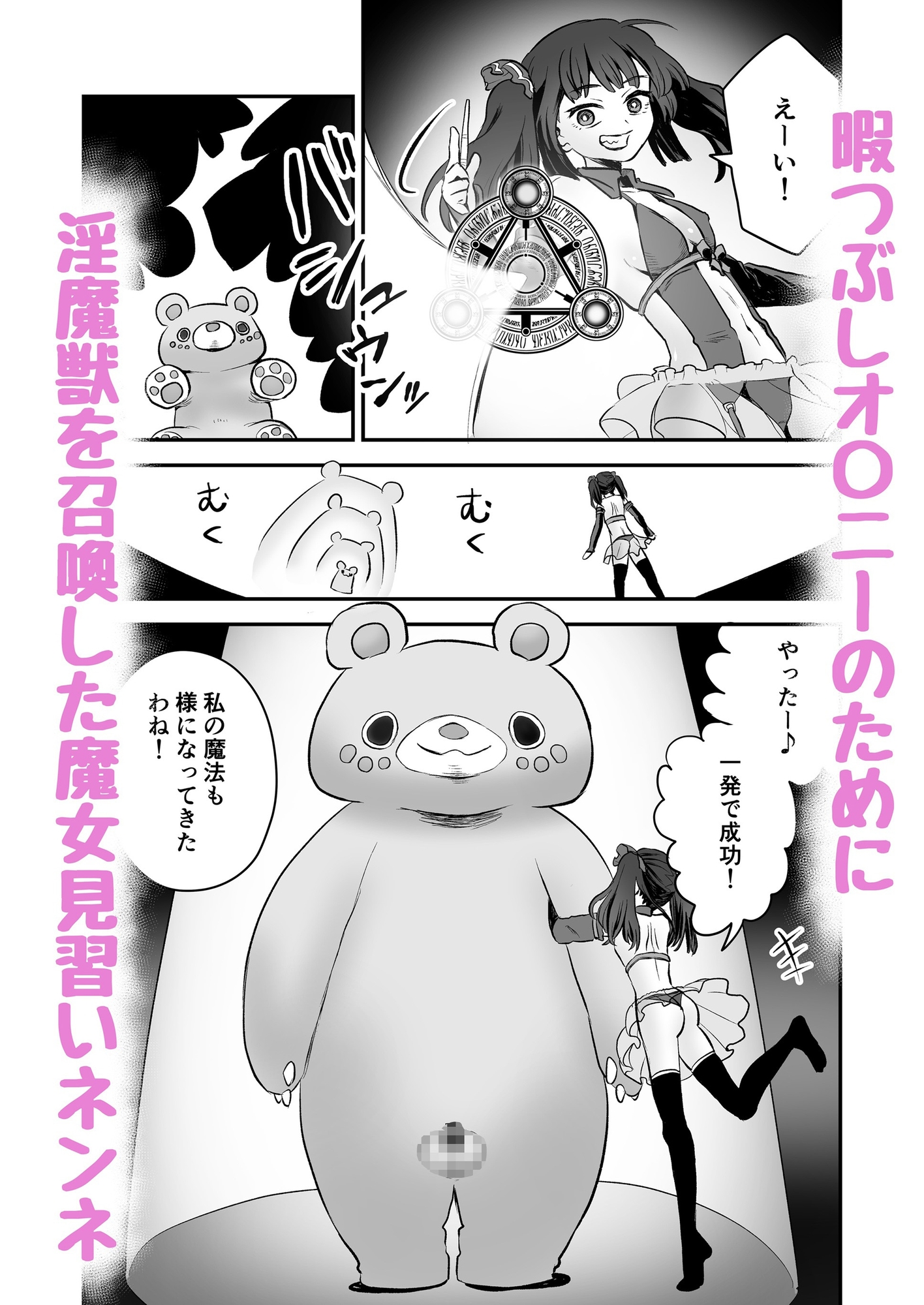 召喚魔法大失敗！連続絶頂地獄