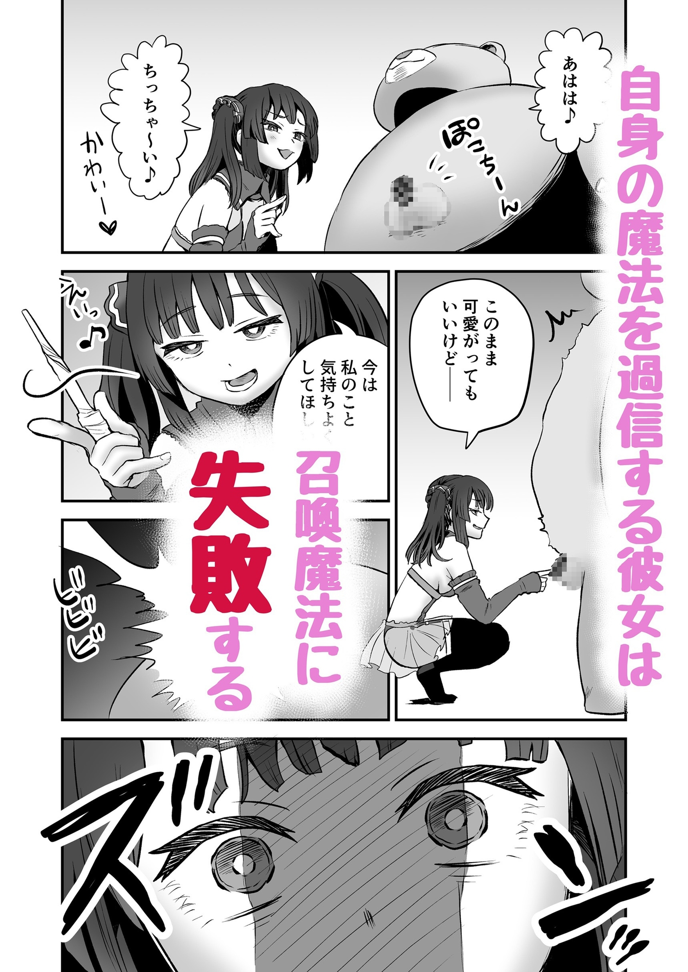 召喚魔法大失敗！連続絶頂地獄