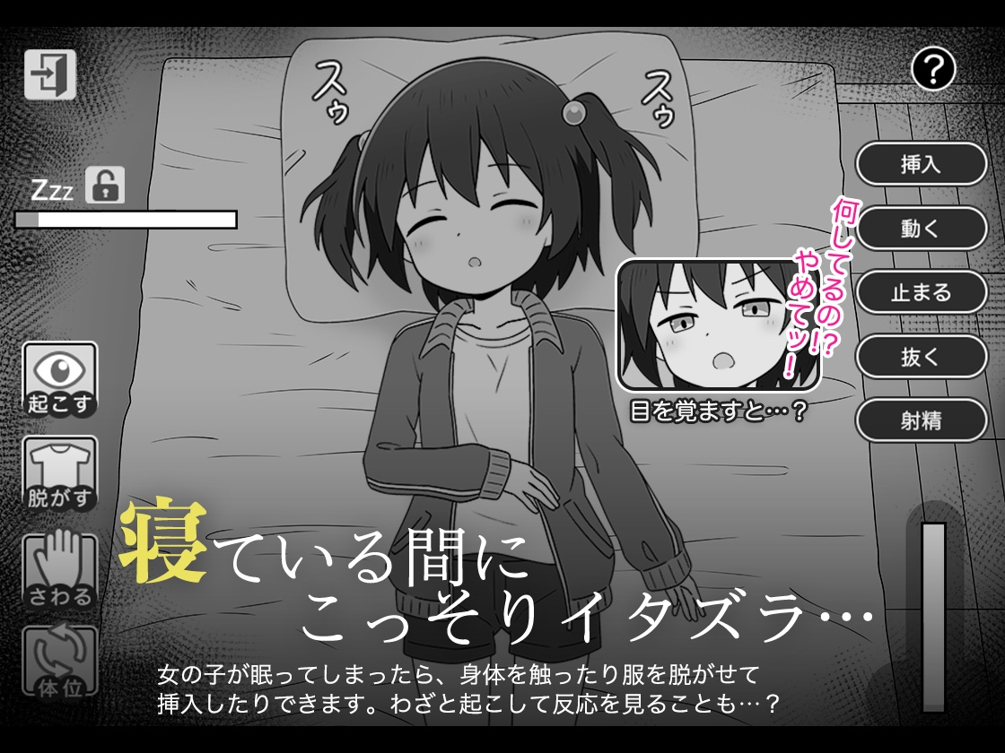 すやすやえっち絶対許さない！