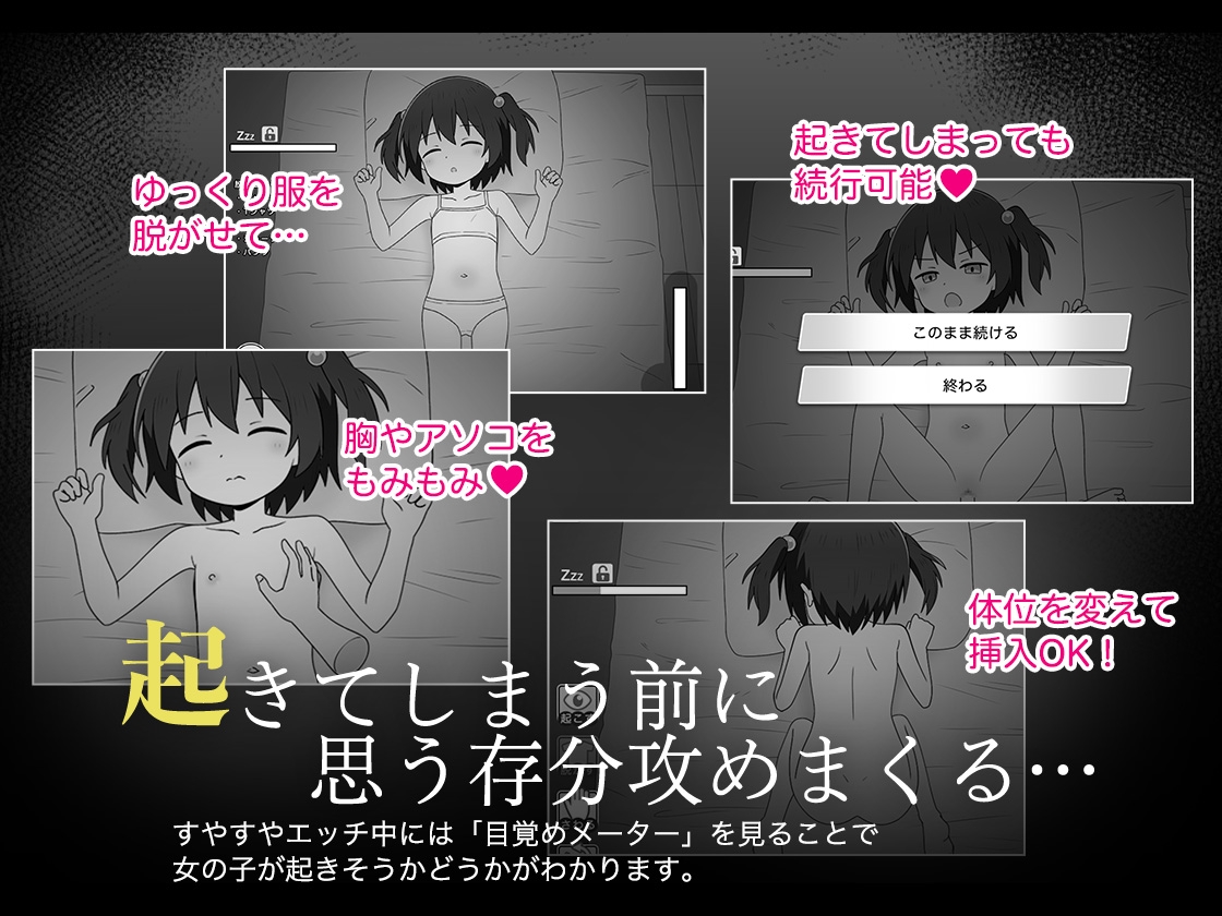 すやすやえっち絶対許さない！