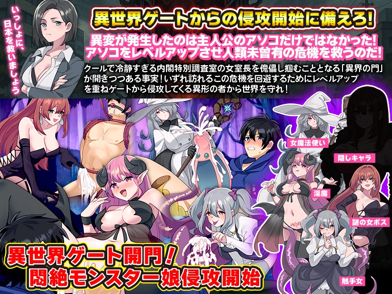 僕のアソコだけがレベルアップしていく件