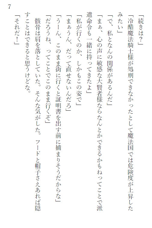 錬骨の大賢者と禁忌の黄金瞳-虹鉱の奇跡