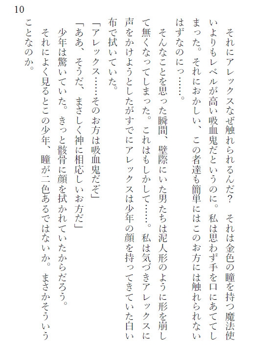 錬骨の大賢者と禁忌の黄金瞳-虹鉱の奇跡