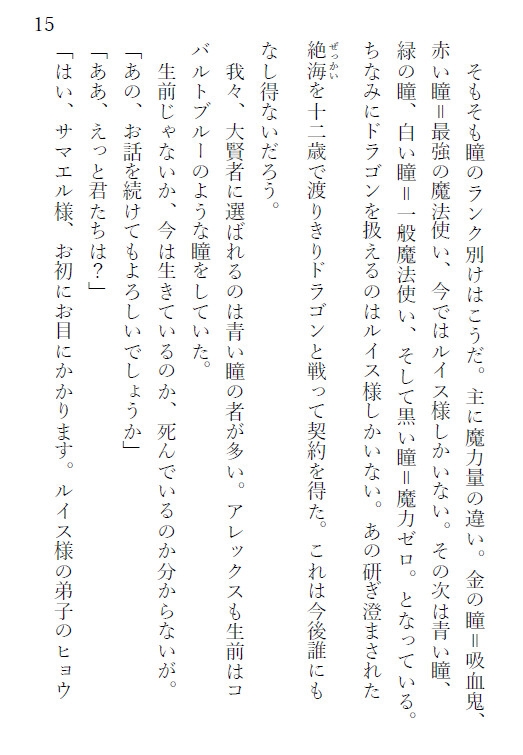 錬骨の大賢者と禁忌の黄金瞳-虹鉱の奇跡