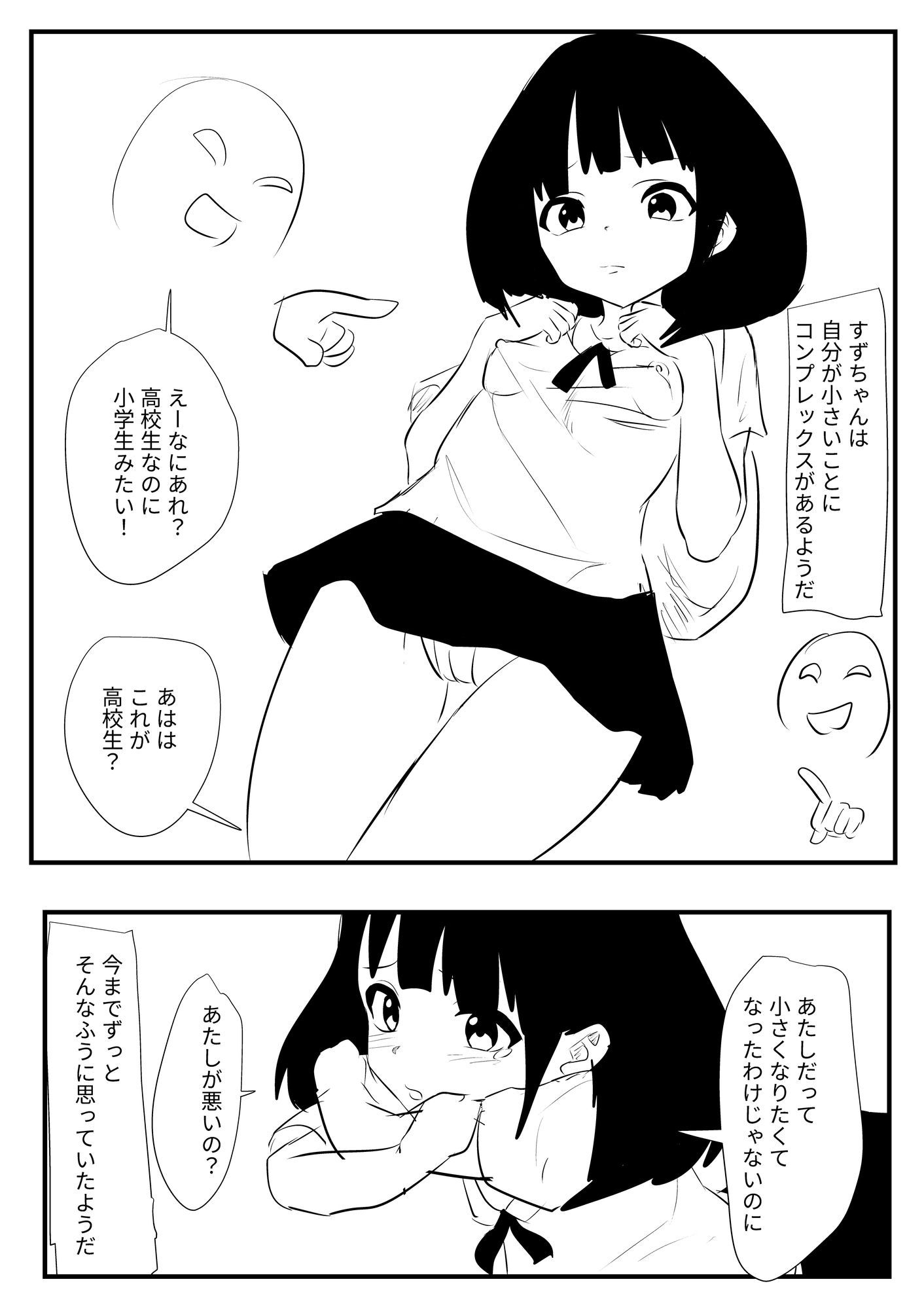 ちっちゃいけど可愛い2