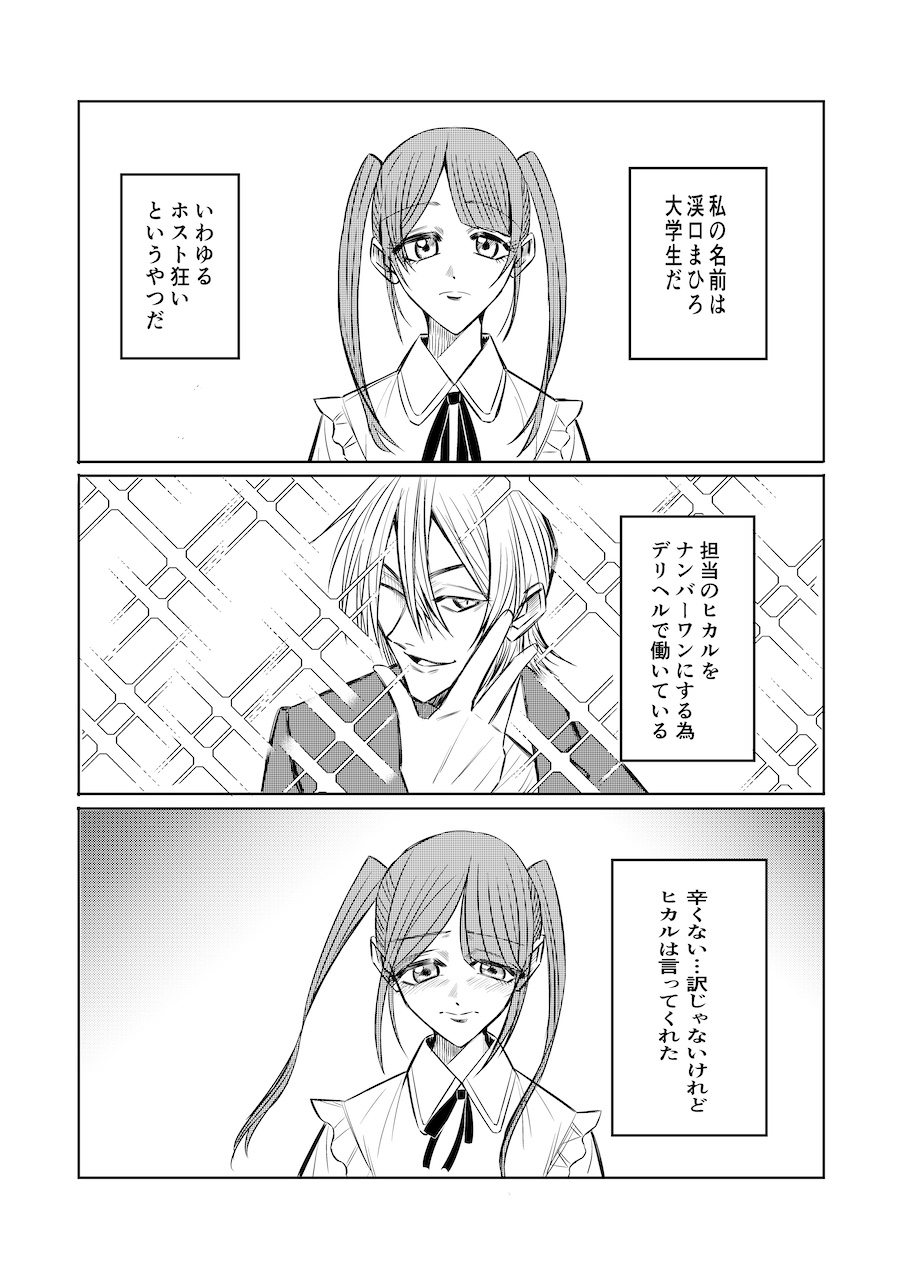 デリヘルの客が父親だった