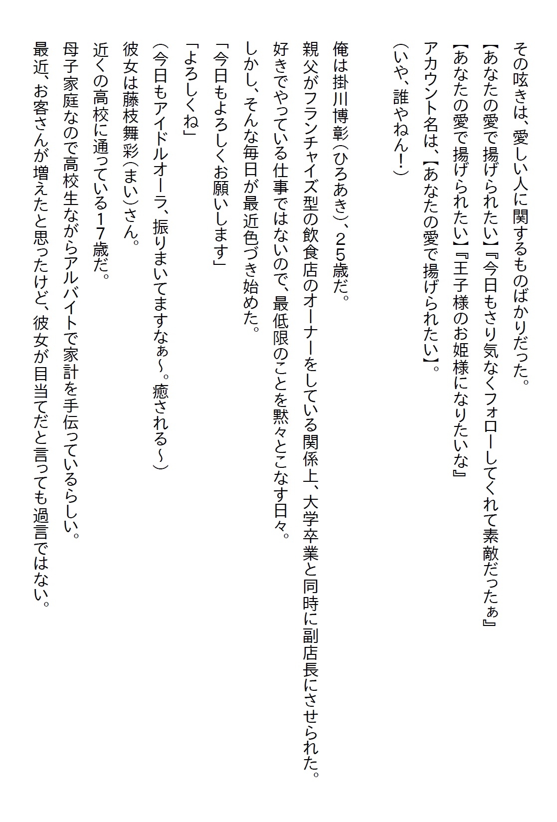 【隙間の文庫】アルバイトの美少女JKがSNSの裏垢で愛を呟いていたが、その相手が実は副店長の俺だった!