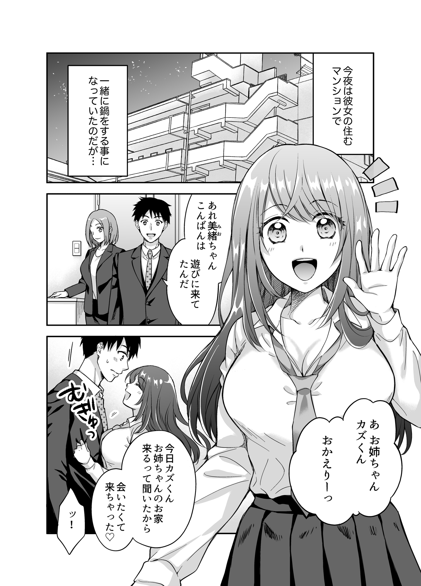 彼女の妹に強引に迫られてこっそりヤリまくった夜。