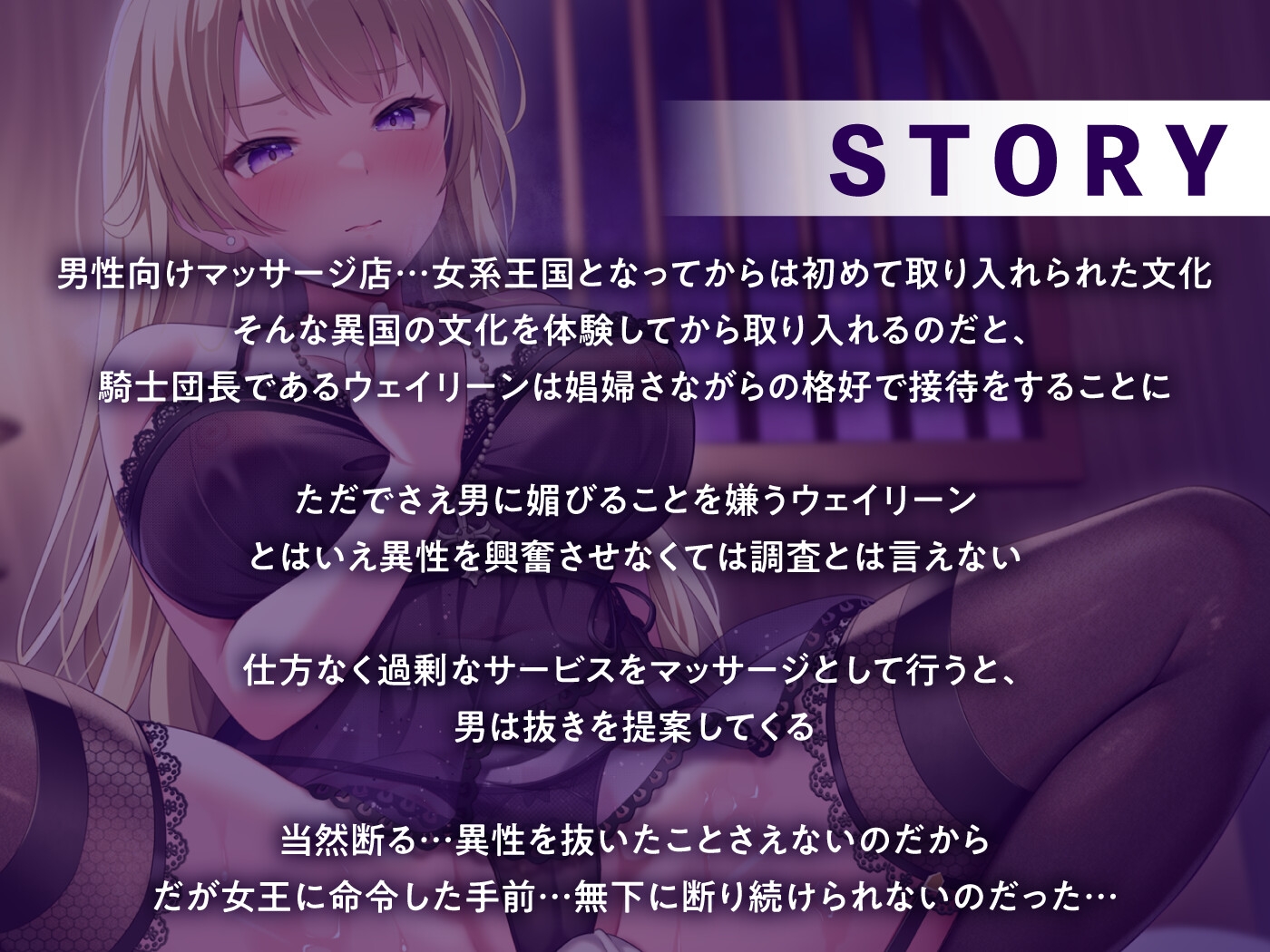 【期間限定55円】チンは剣より強し！～最凶の女騎士団長…メンズエステで男に屈す～