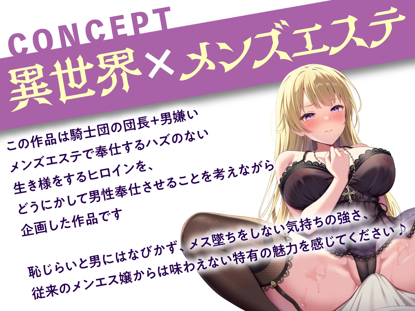 【期間限定55円】チンは剣より強し！～最凶の女騎士団長…メンズエステで男に屈す～