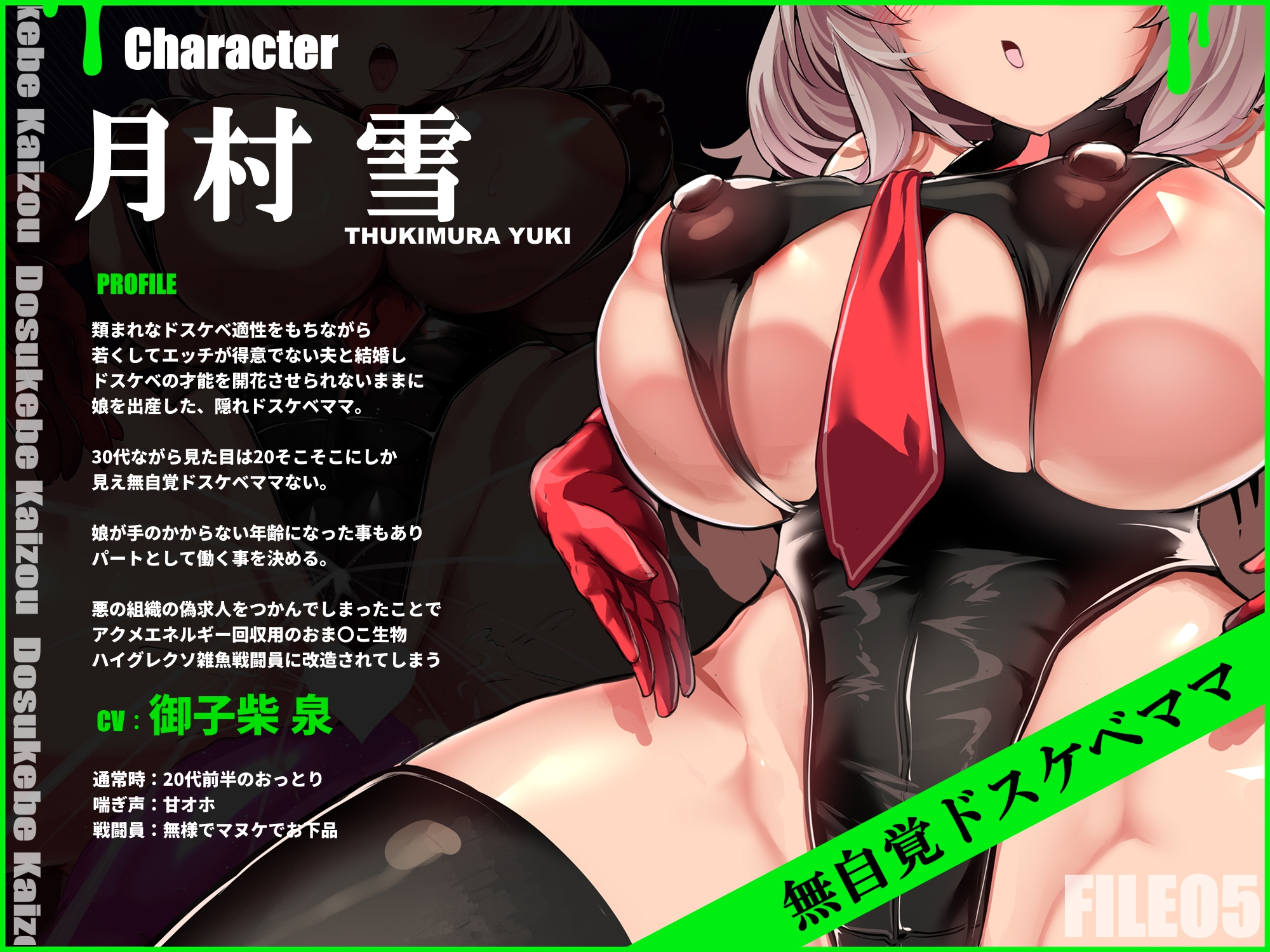 【早期特典付き】記憶排泄ハイグレアクメで無為自覚改造 知らない間にハイグレで無様にマン汁を撒き散らかすクソザコハイグレ戦闘員に堕ちるママ【ルート分岐】