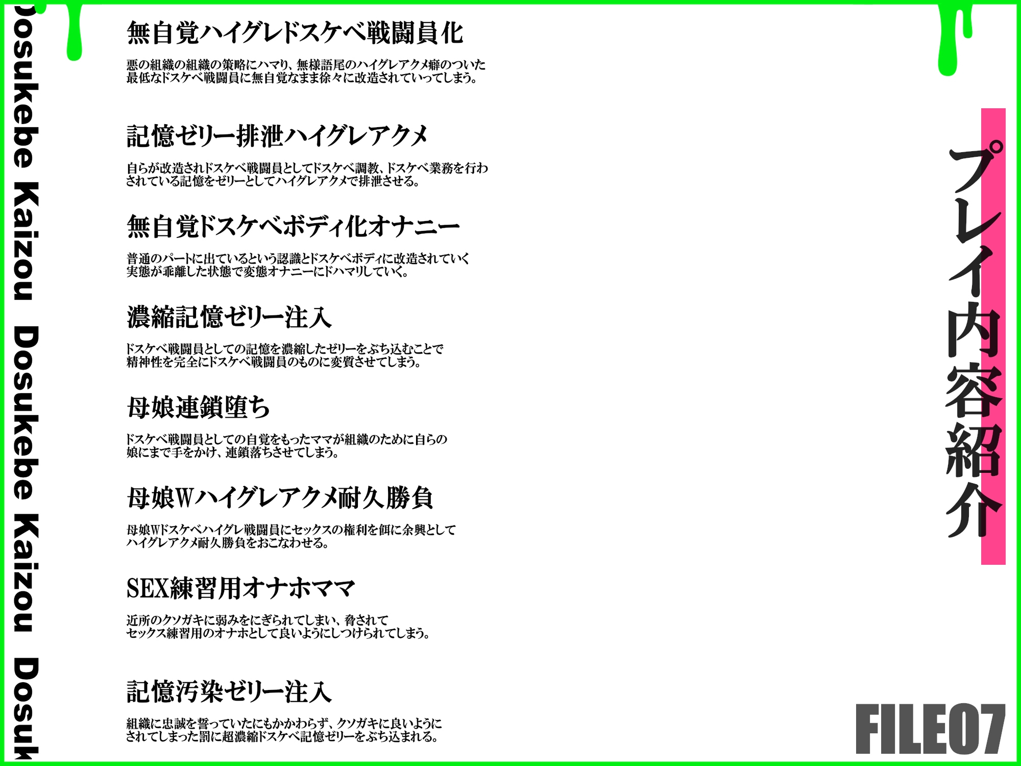 【早期特典付き】記憶排泄ハイグレアクメで無為自覚改造 知らない間にハイグレで無様にマン汁を撒き散らかすクソザコハイグレ戦闘員に堕ちるママ【ルート分岐】