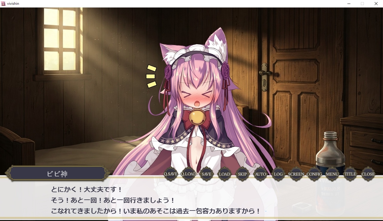 ビビ神とえっちするだけのびじゅあるのべる