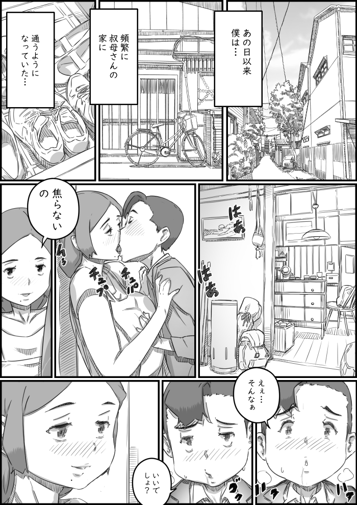 母子スワップ02 叔母さんって結構簡単だよね?