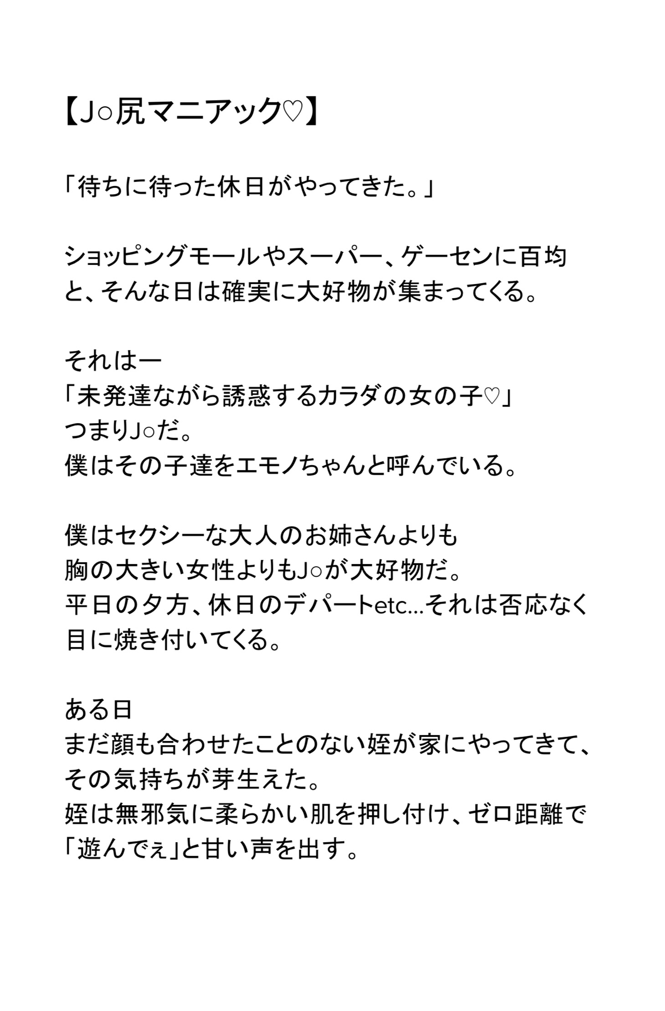 J〇尻マニアック