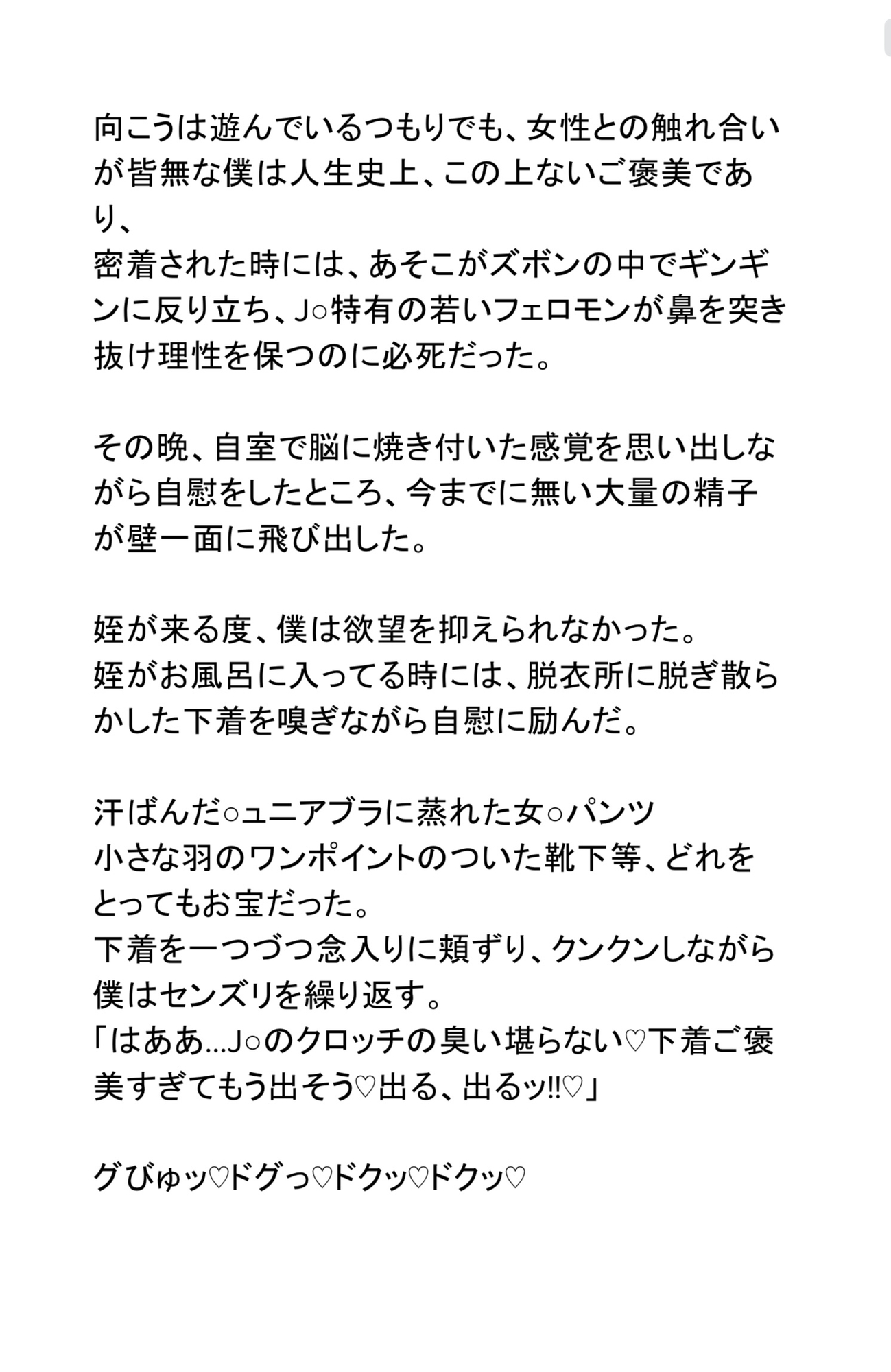 J〇尻マニアック