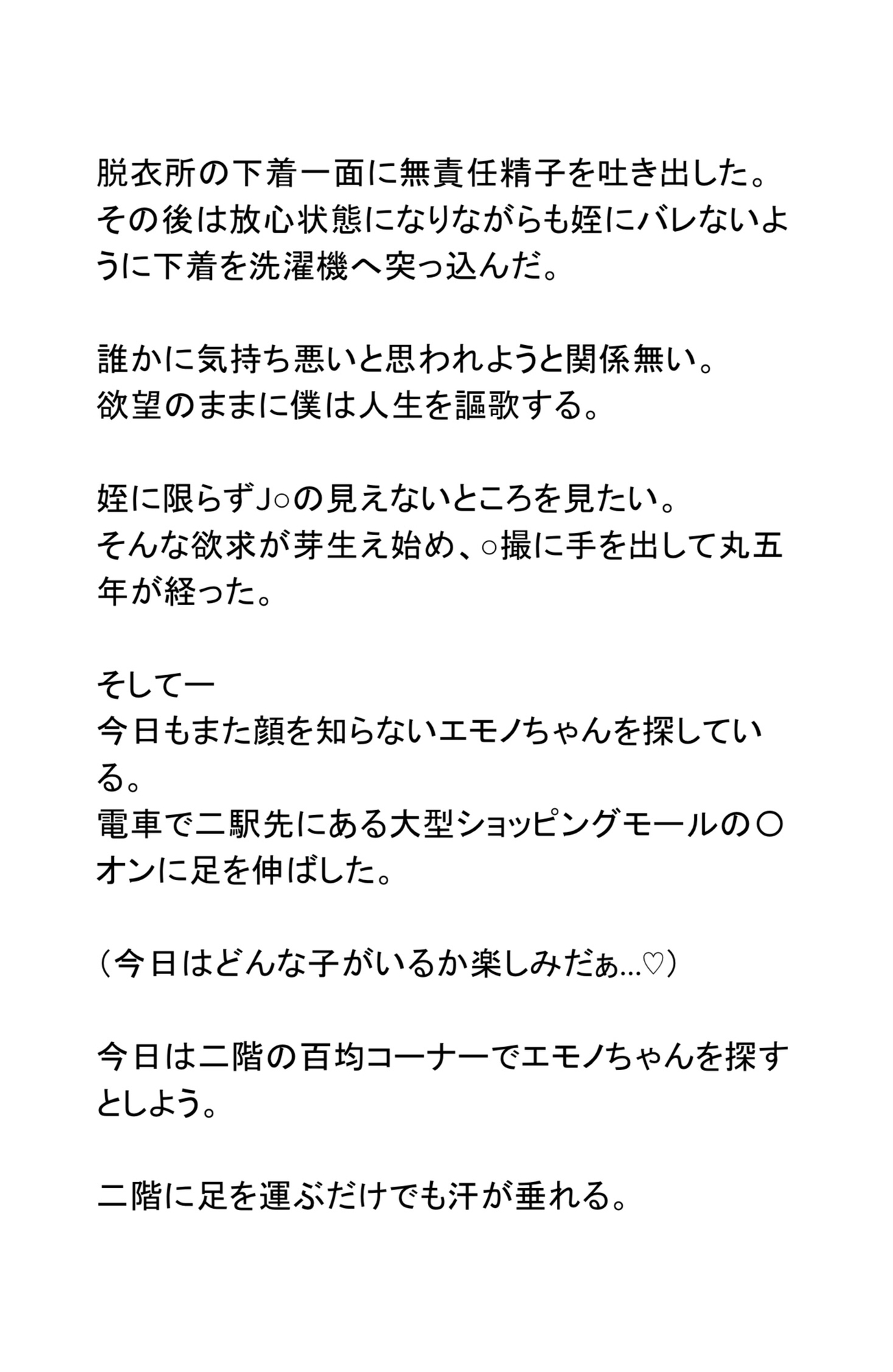 J〇尻マニアック