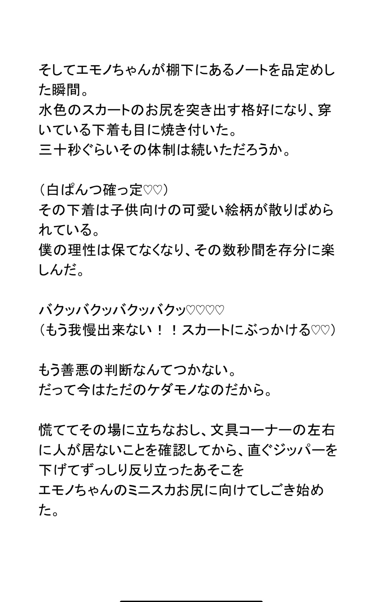 J〇尻マニアック