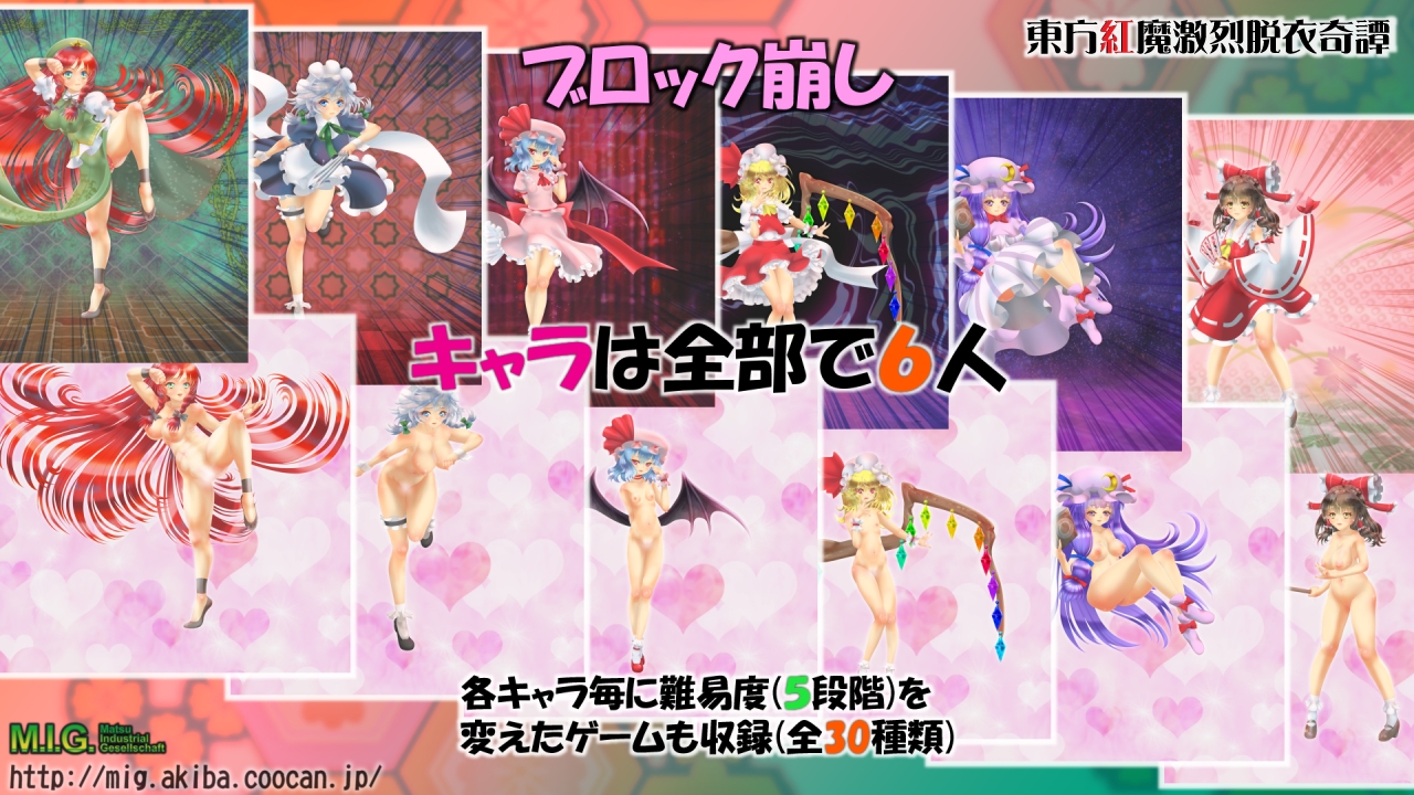 東方紅魔激烈脱衣奇譚