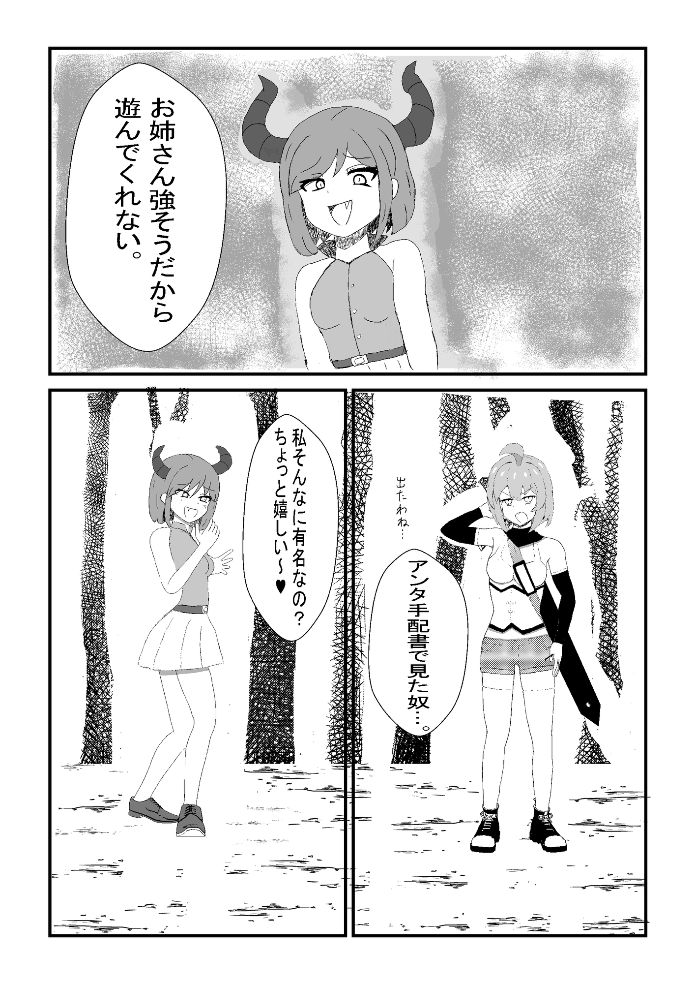 冒険者チコちゃん ～敗北のふたなり化～