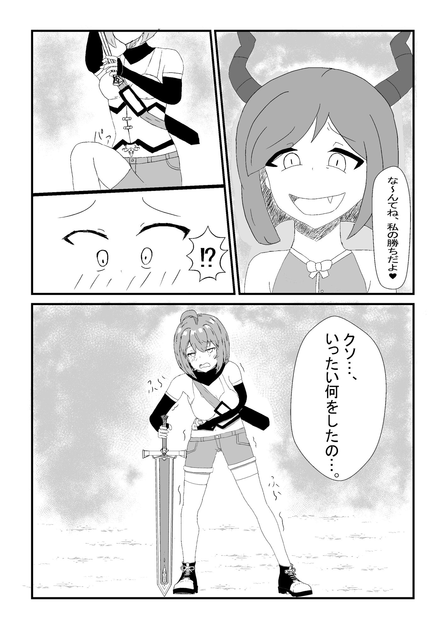 冒険者チコちゃん ～敗北のふたなり化～