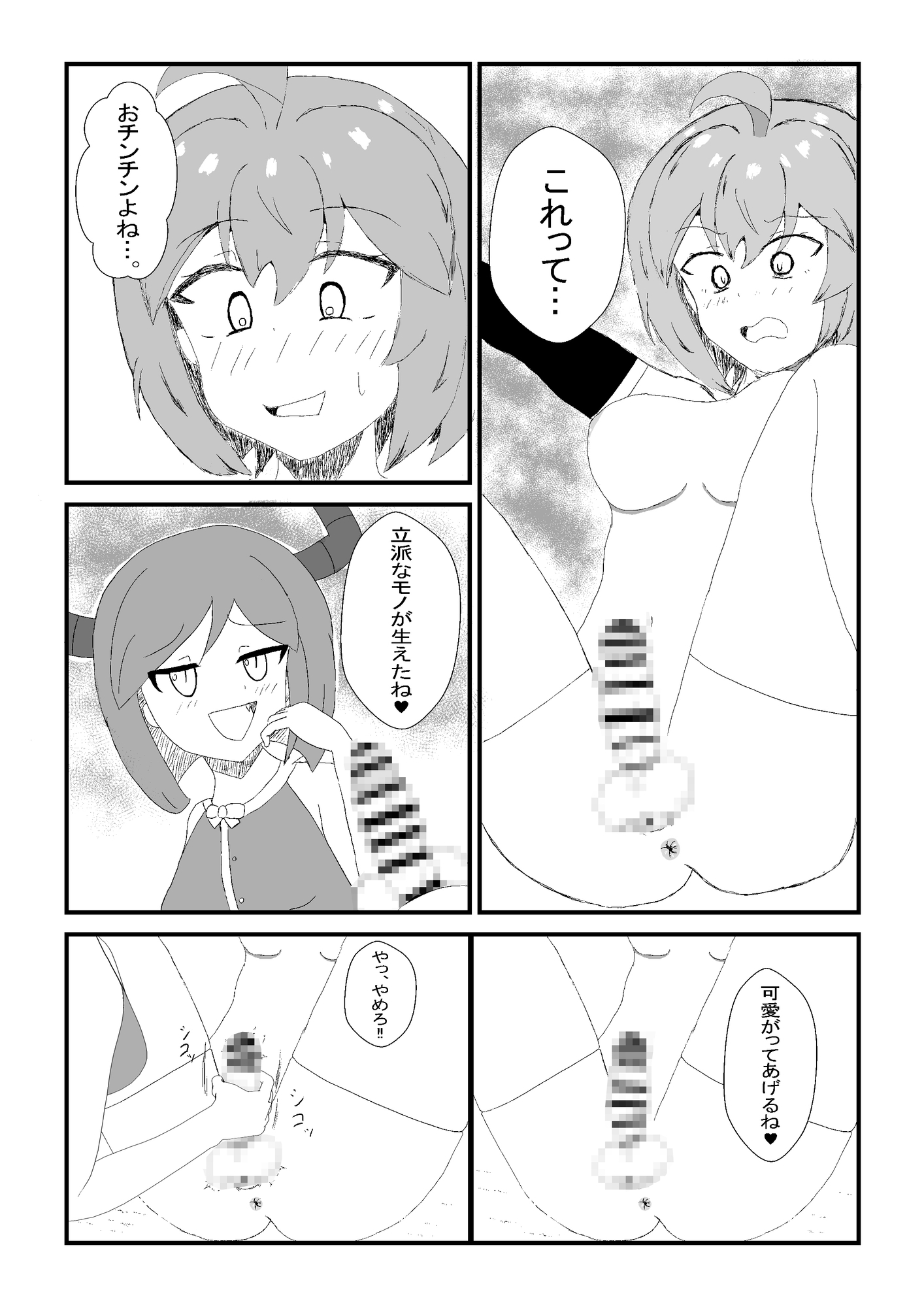 冒険者チコちゃん ～敗北のふたなり化～