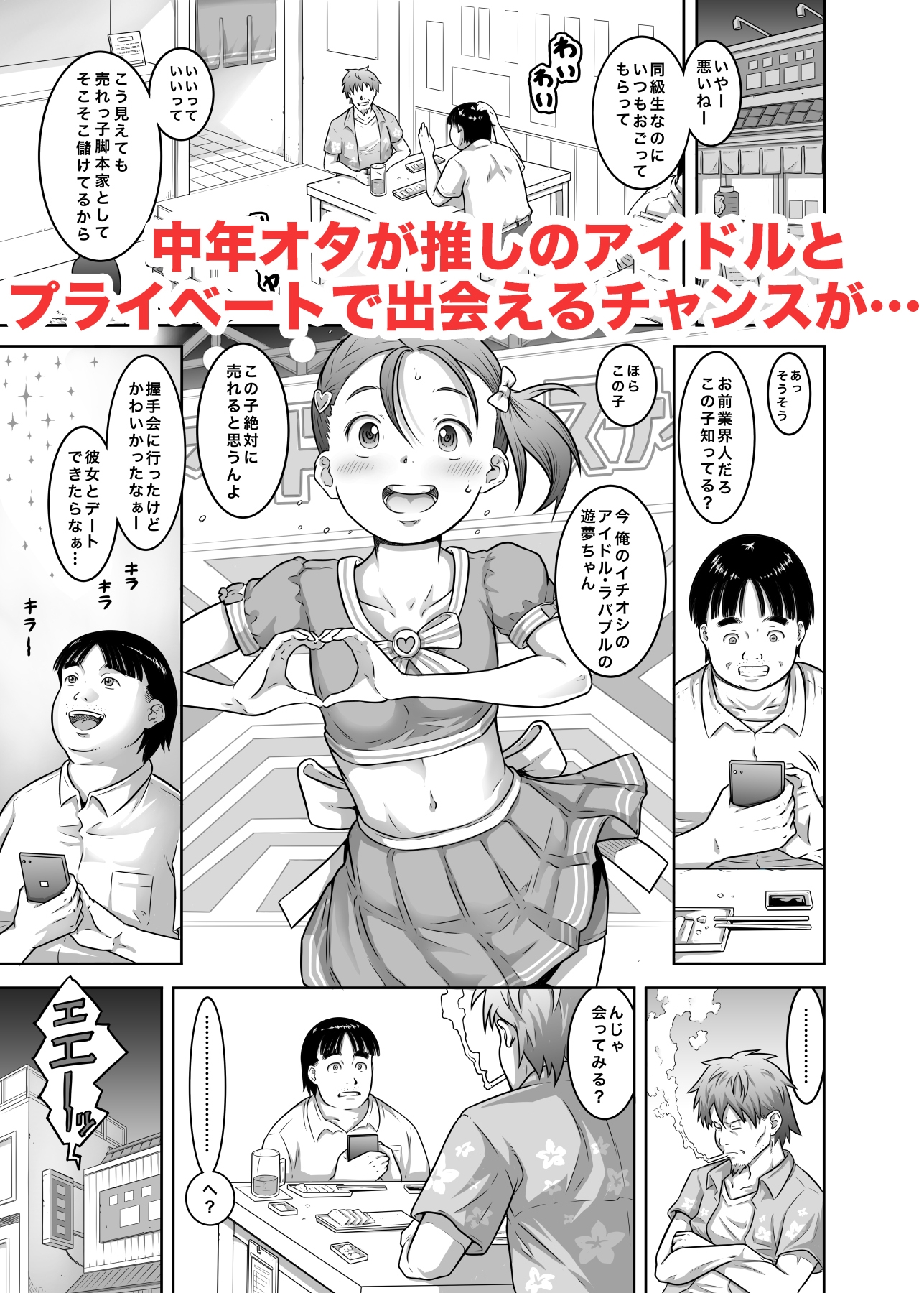 新人アイドル遊夢ちゃん初めての性接待