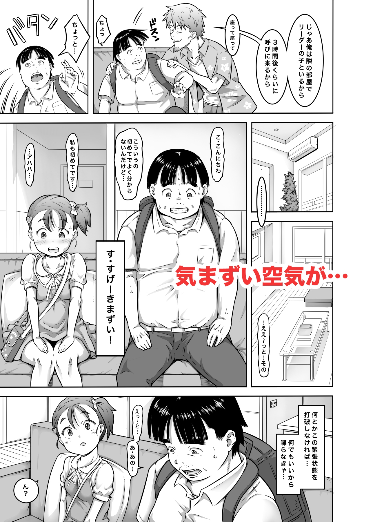 新人アイドル遊夢ちゃん初めての性接待