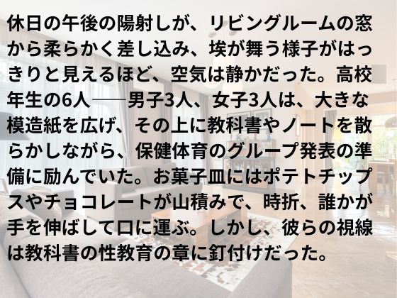 教科書には載らない性教育～実践編～