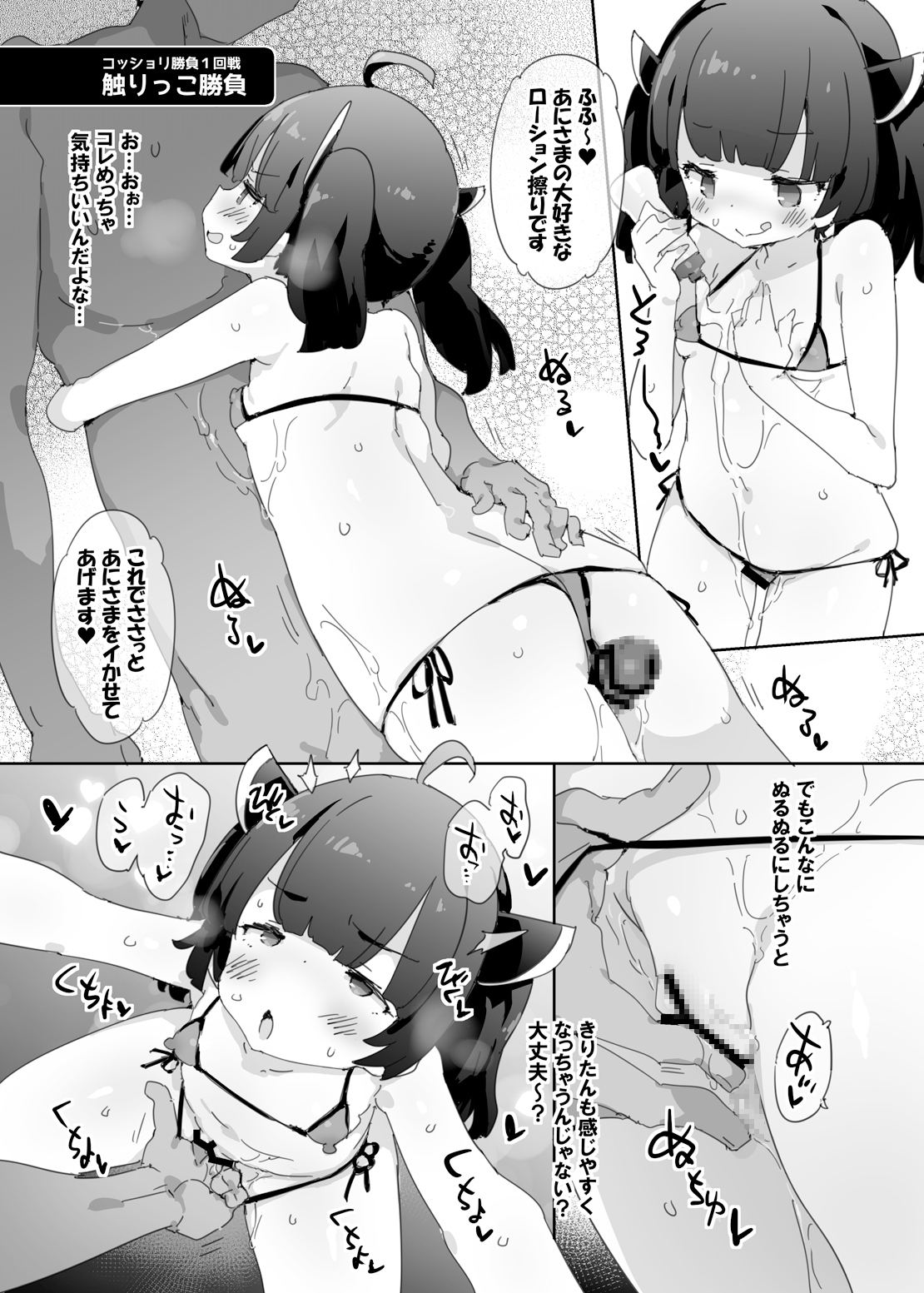 きりマスまぐわいコッショリ勝負録