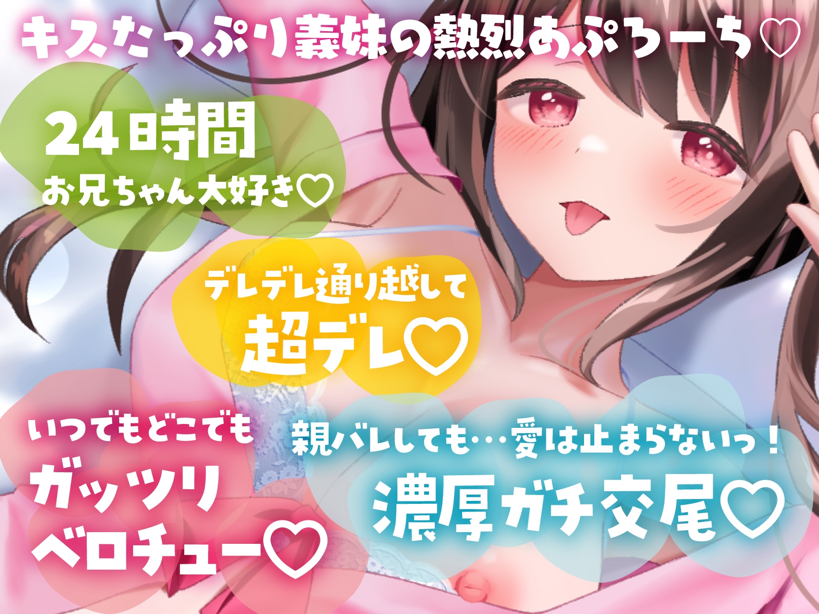 【キス×いちゃラブ】も~っと!お兄ちゃんしゅきしゅき義妹と密着ベロチュー交尾生活♡【KU100収録】
